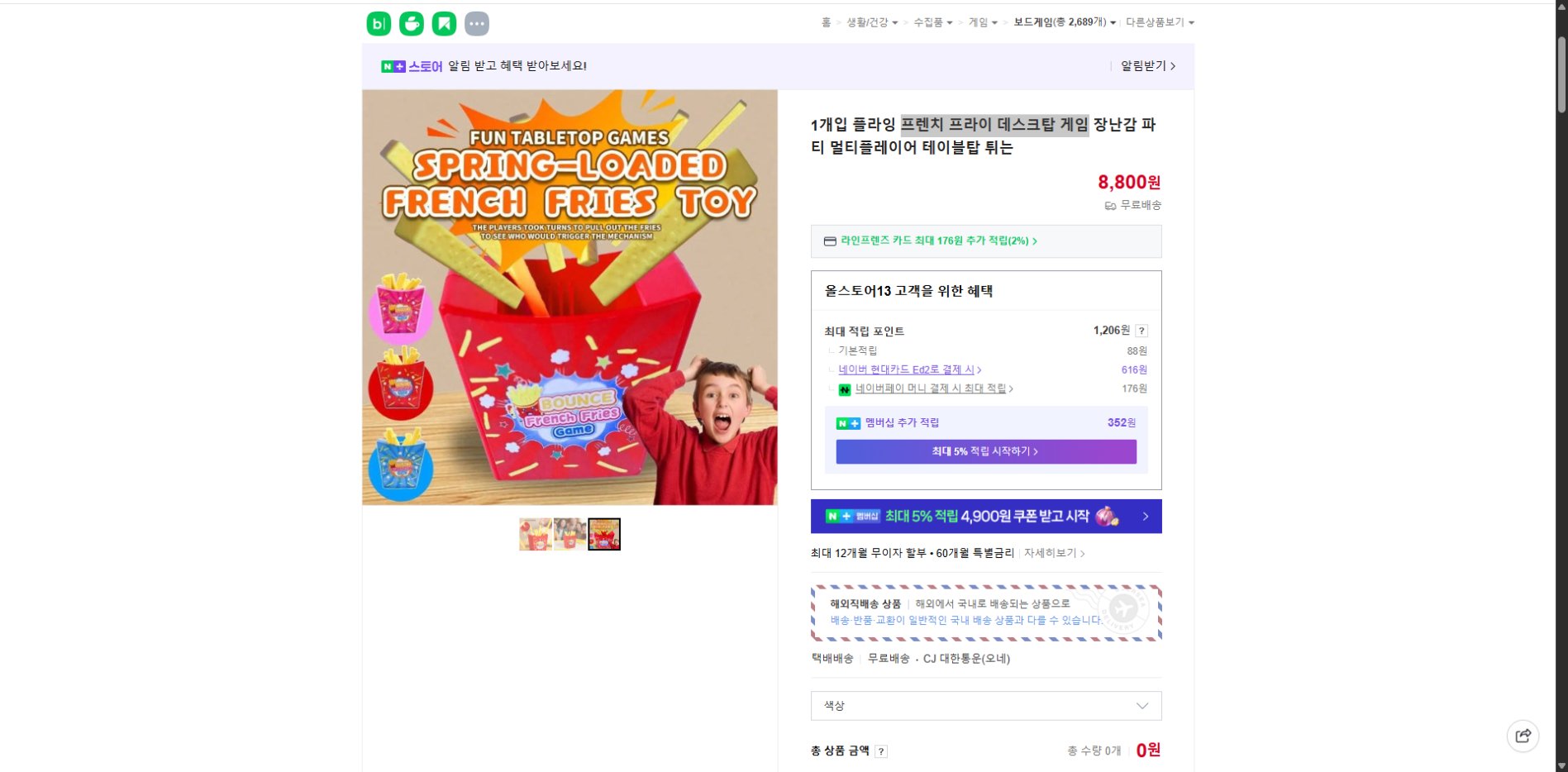 네이버쇼핑 가격 캡쳐