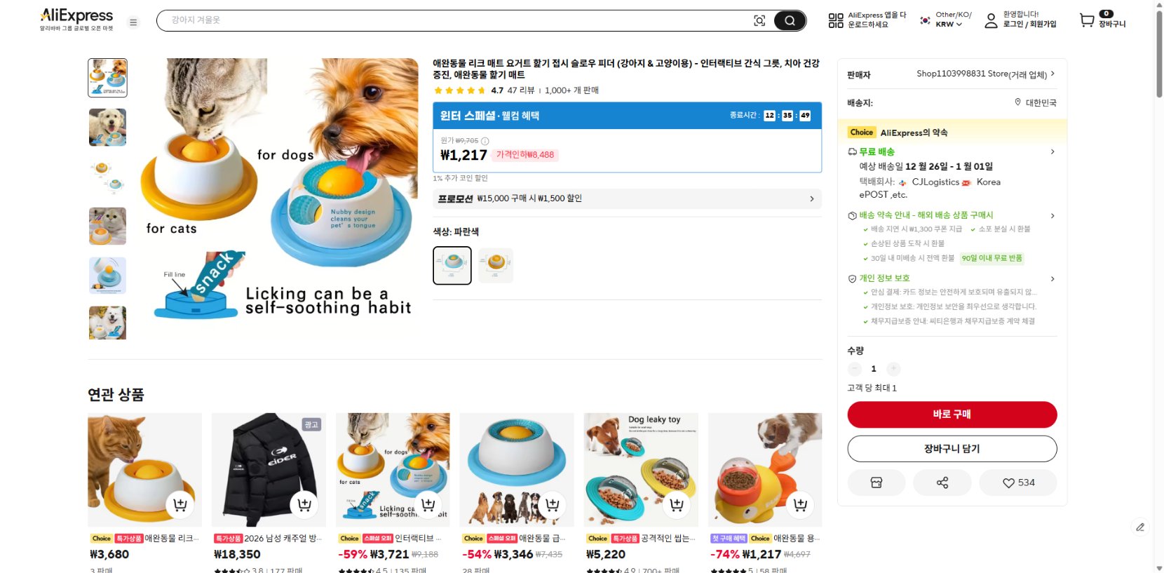 알리익스프레스 가격 캡쳐