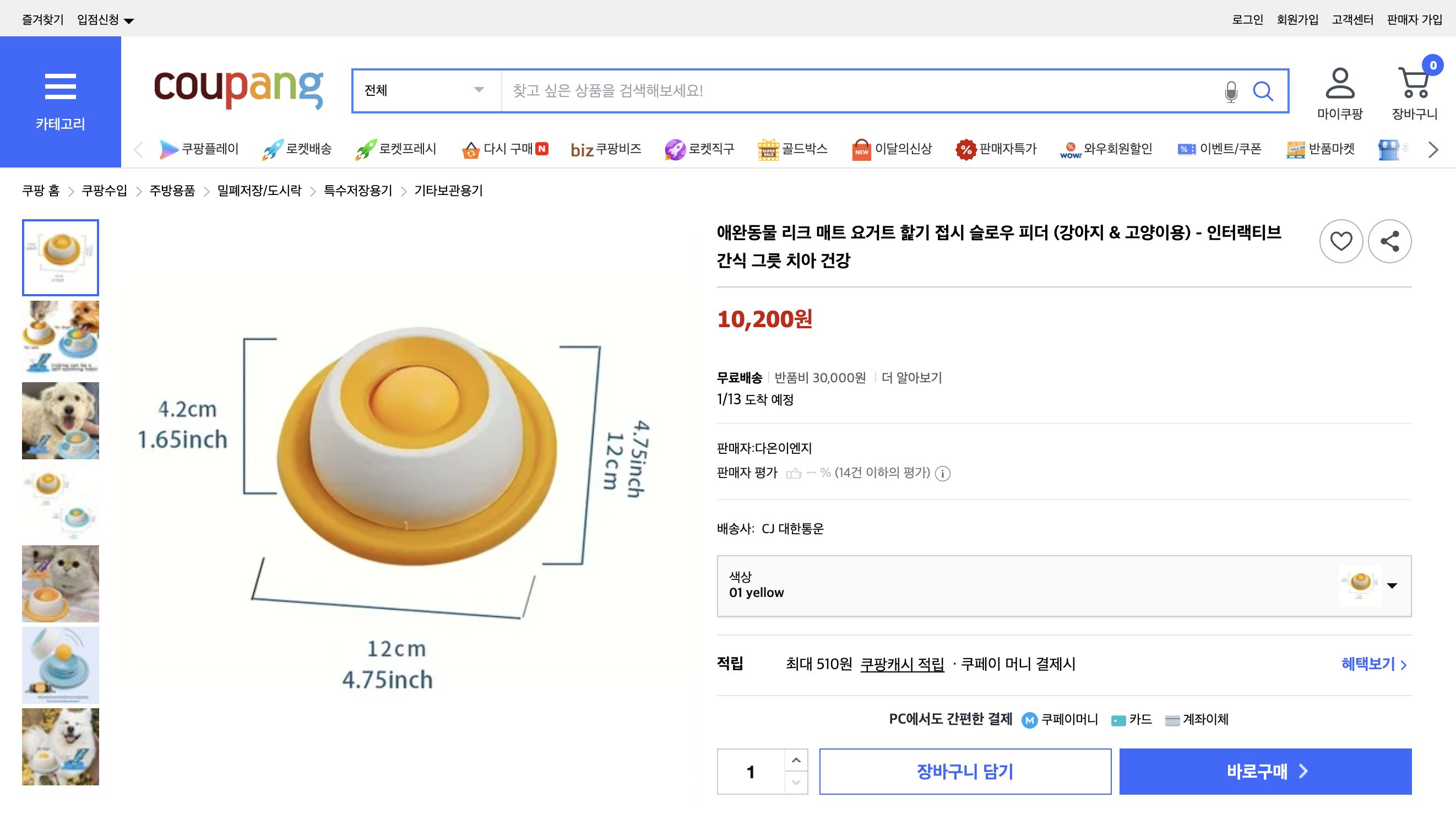 쿠팡 가격 캡쳐