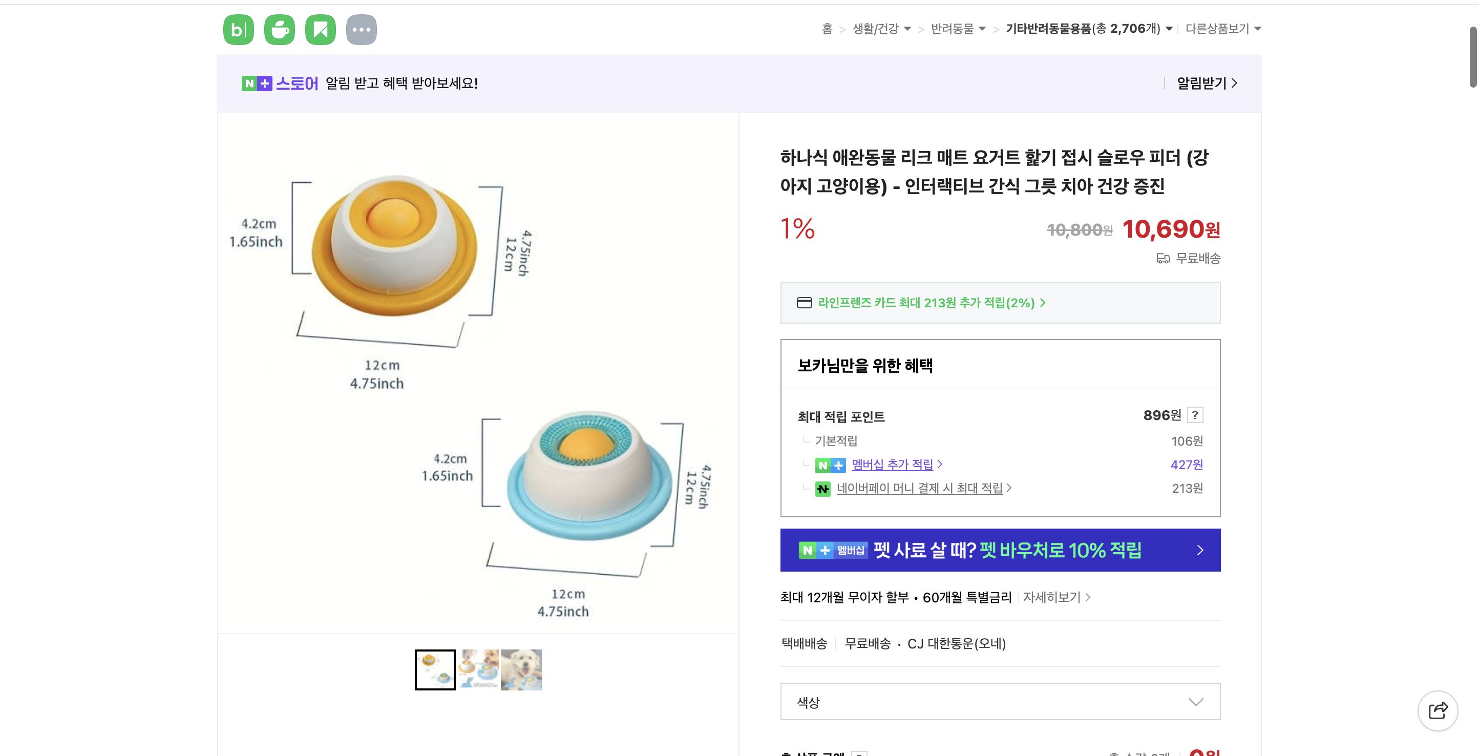 네이버쇼핑 가격 캡쳐