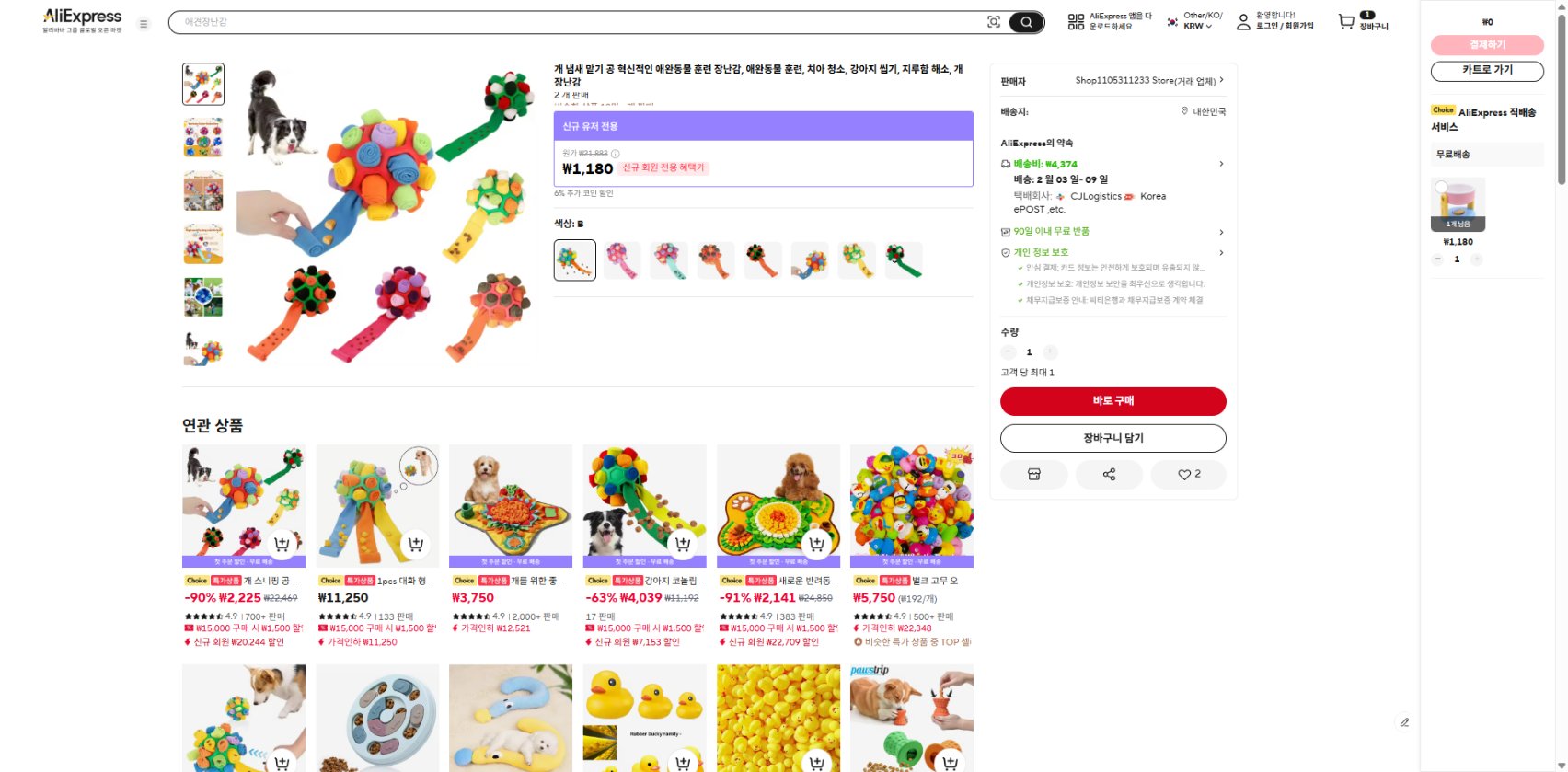 알리익스프레스 가격 캡쳐