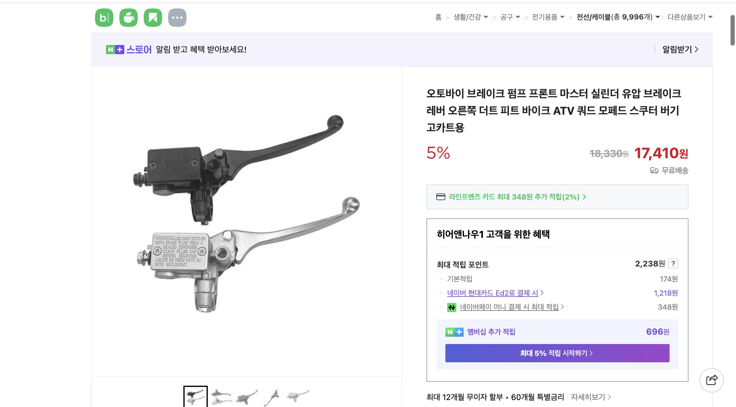 네이버쇼핑 가격 캡쳐