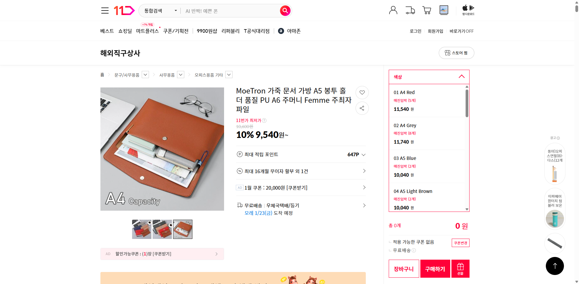 네이버쇼핑 가격 캡쳐