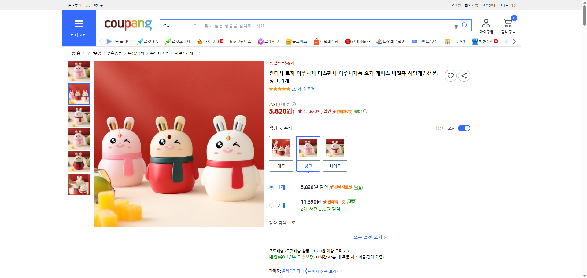 쿠팡 가격 캡쳐