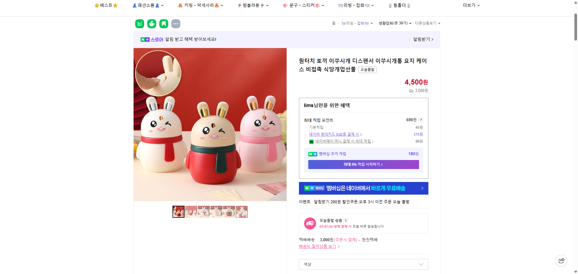 네이버쇼핑 가격 캡쳐