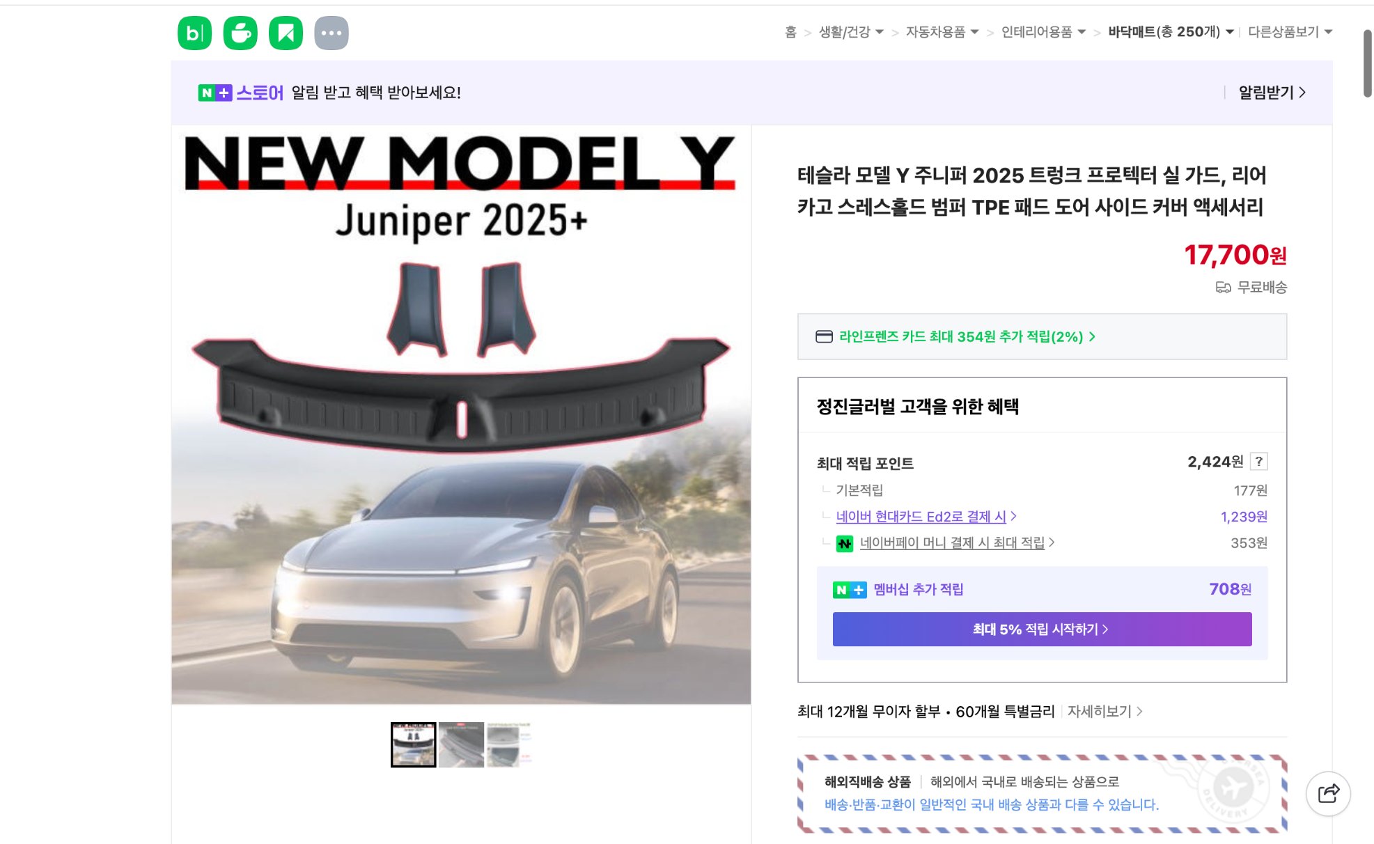 네이버쇼핑 가격 캡쳐