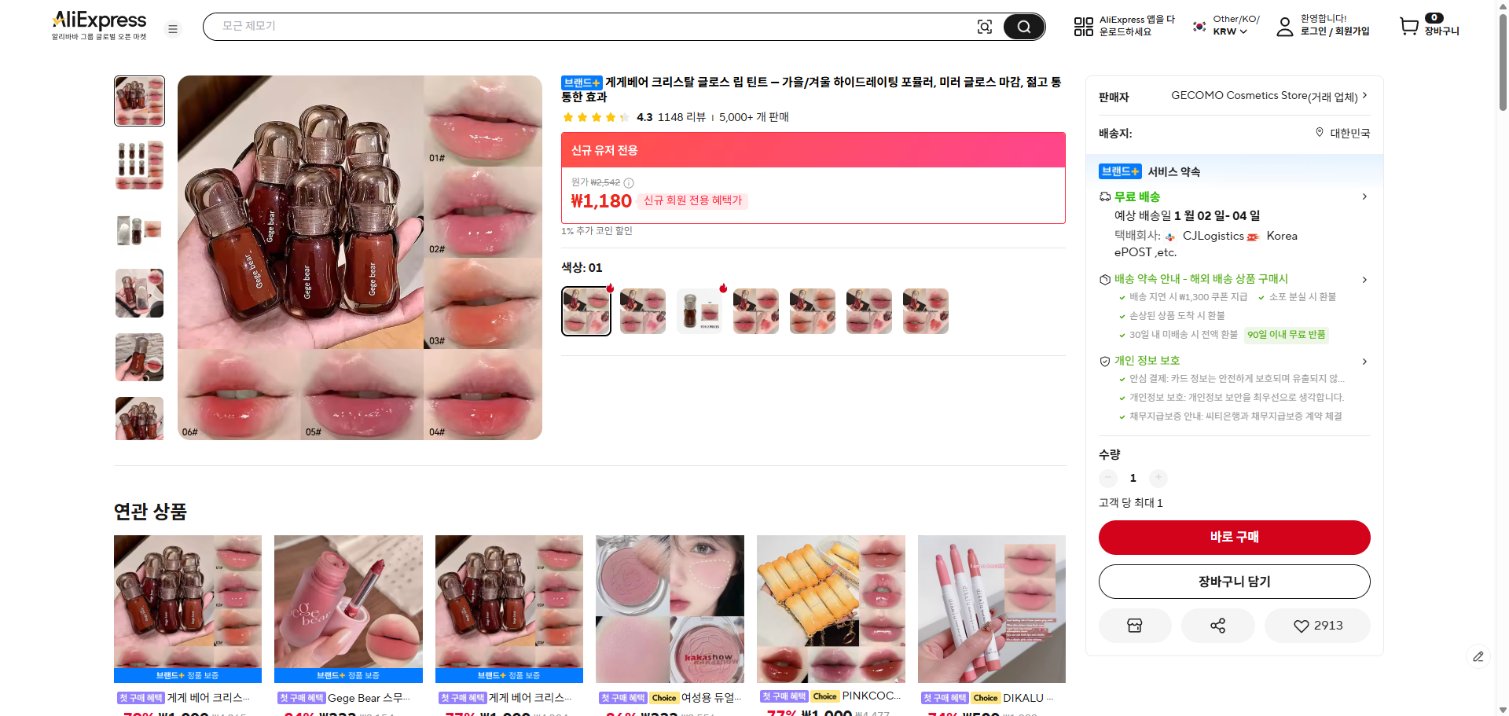 알리익스프레스 가격 캡쳐