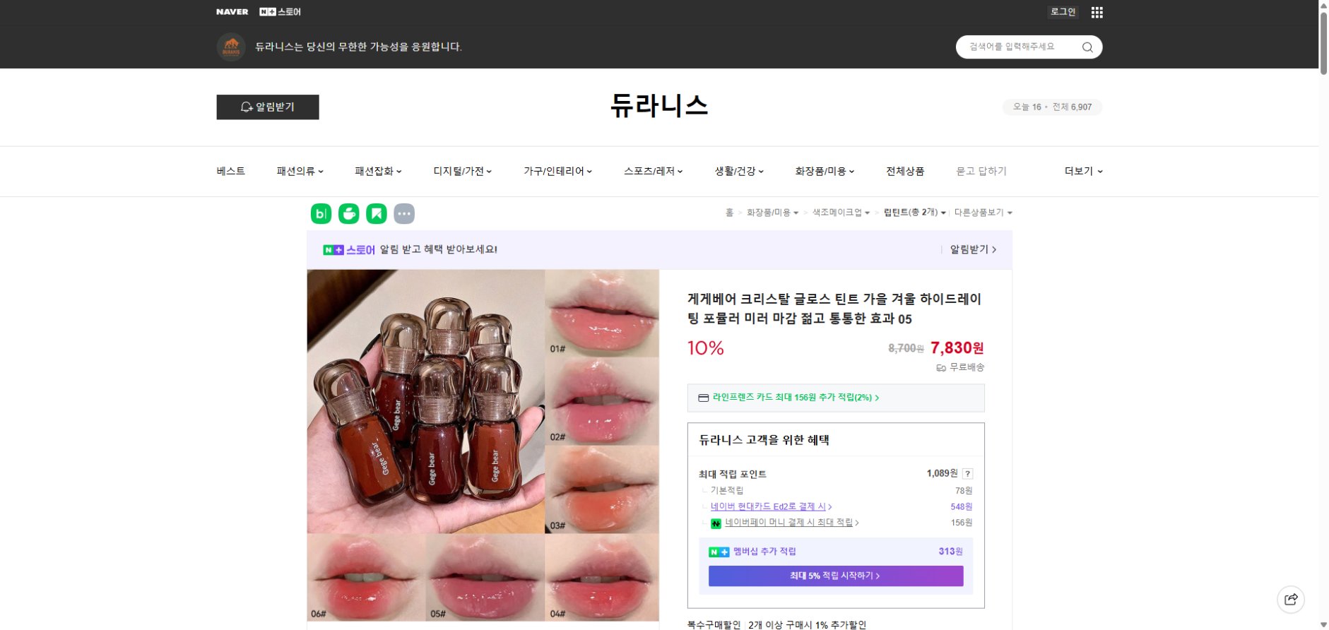 네이버쇼핑 가격 캡쳐