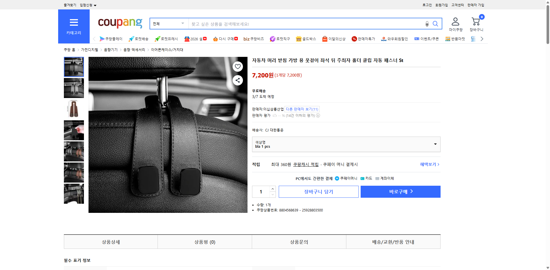 쿠팡 가격 캡쳐