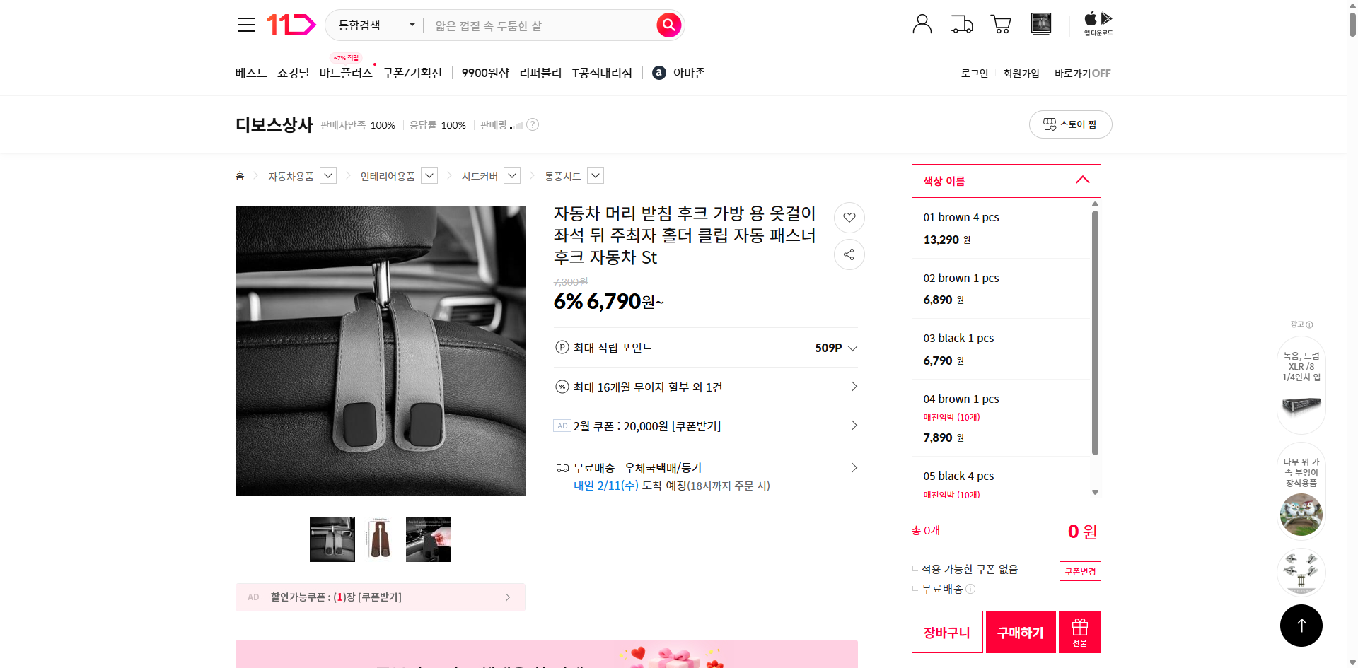 네이버쇼핑 가격 캡쳐