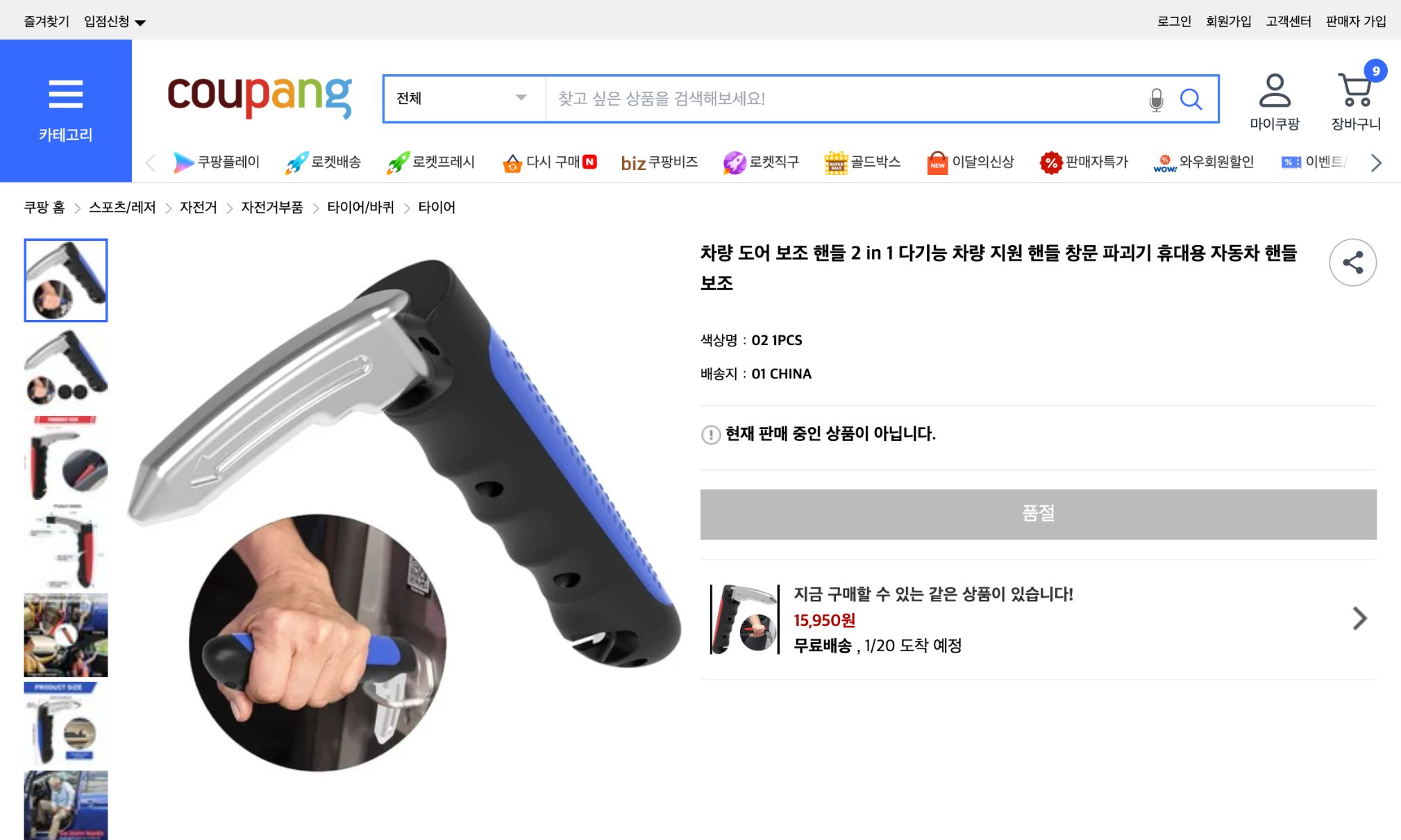 쿠팡 가격 캡쳐