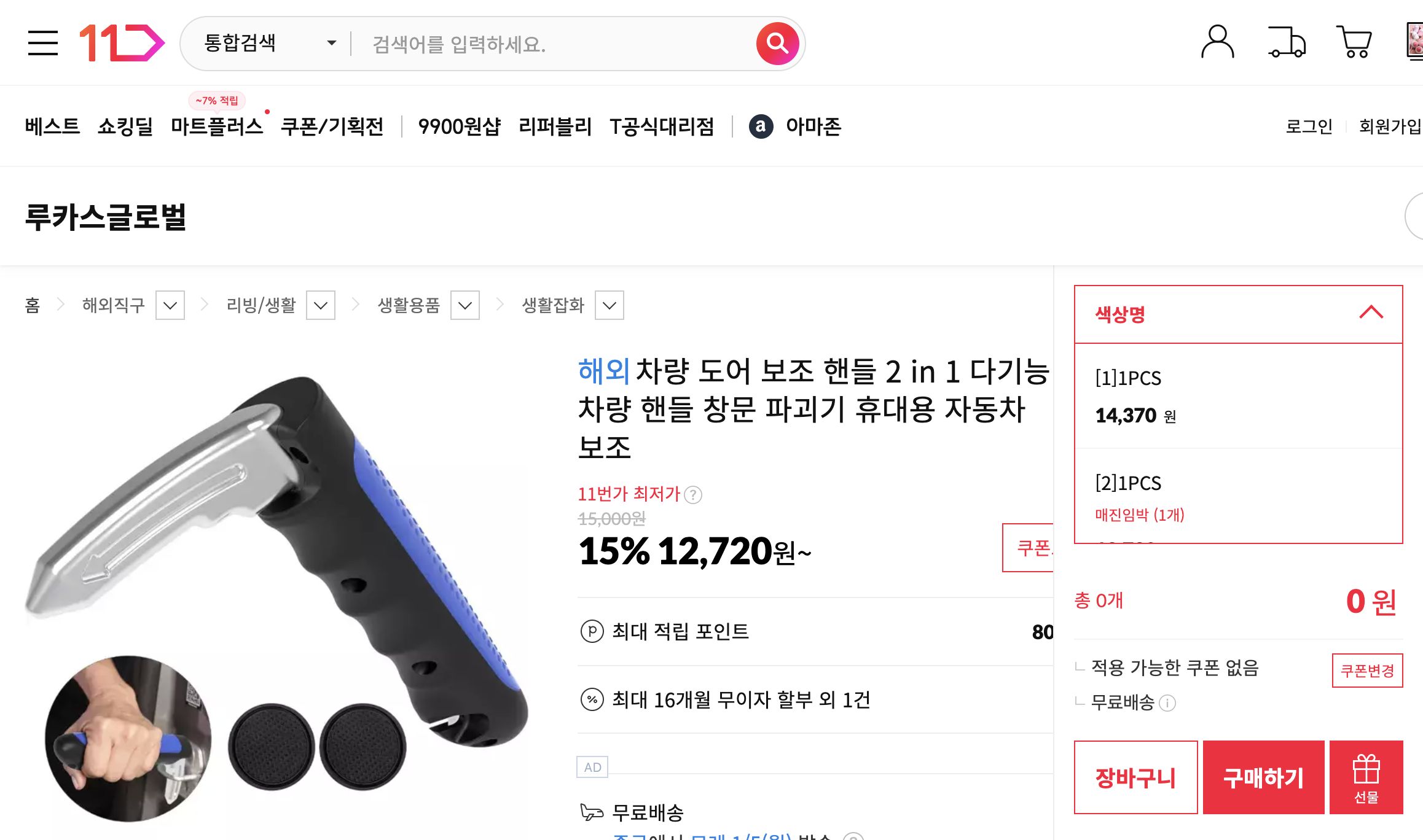 네이버쇼핑 가격 캡쳐