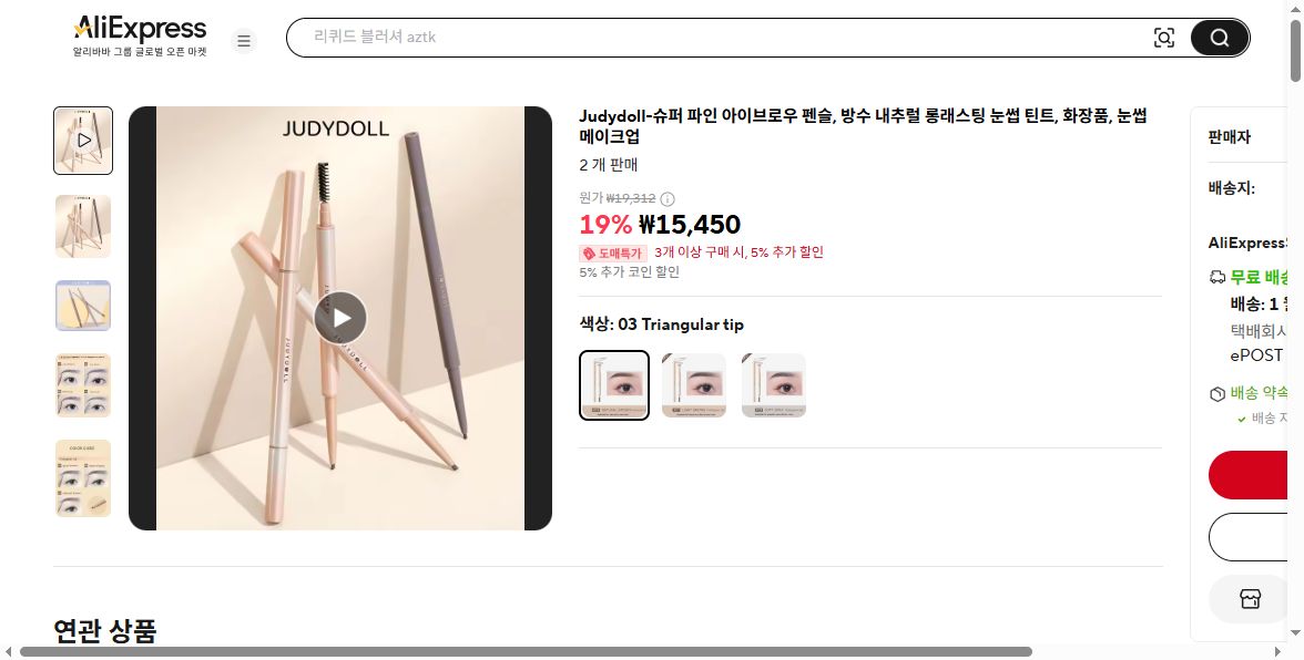 알리익스프레스 가격 캡쳐