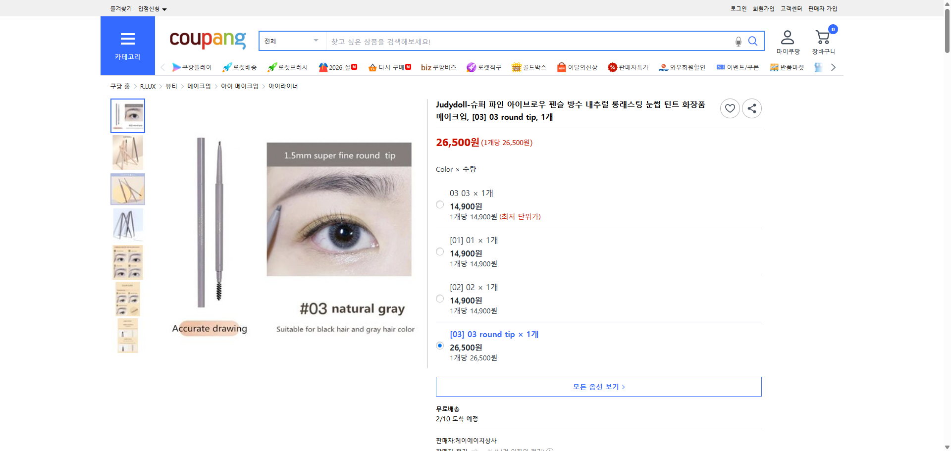 쿠팡 가격 캡쳐