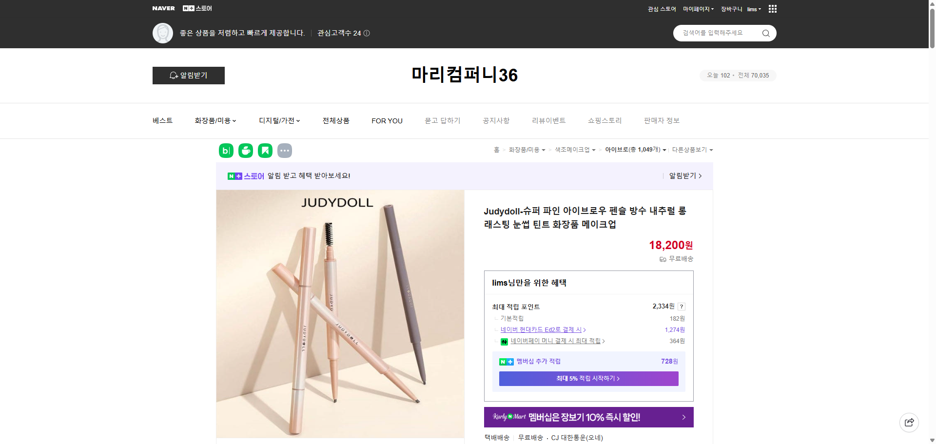 네이버쇼핑 가격 캡쳐