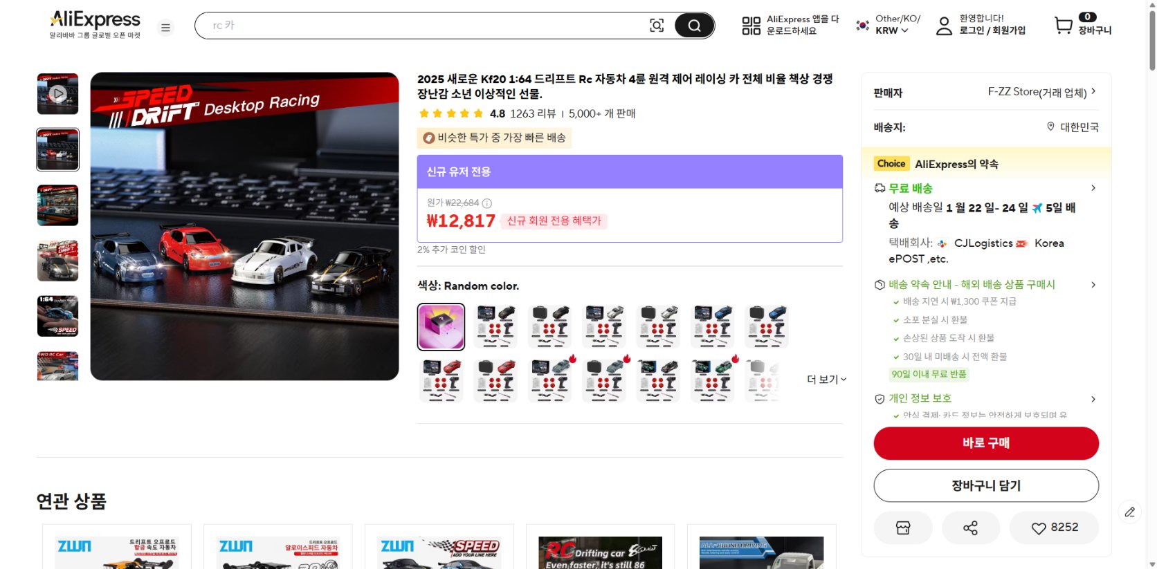 알리익스프레스 가격 캡쳐