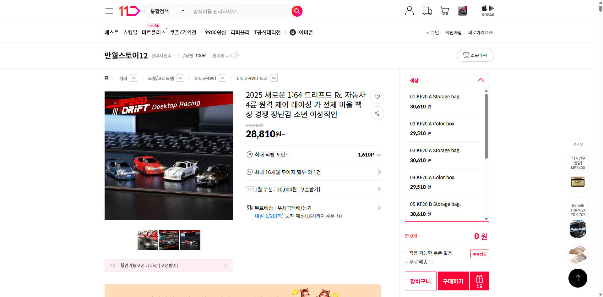 네이버쇼핑 가격 캡쳐