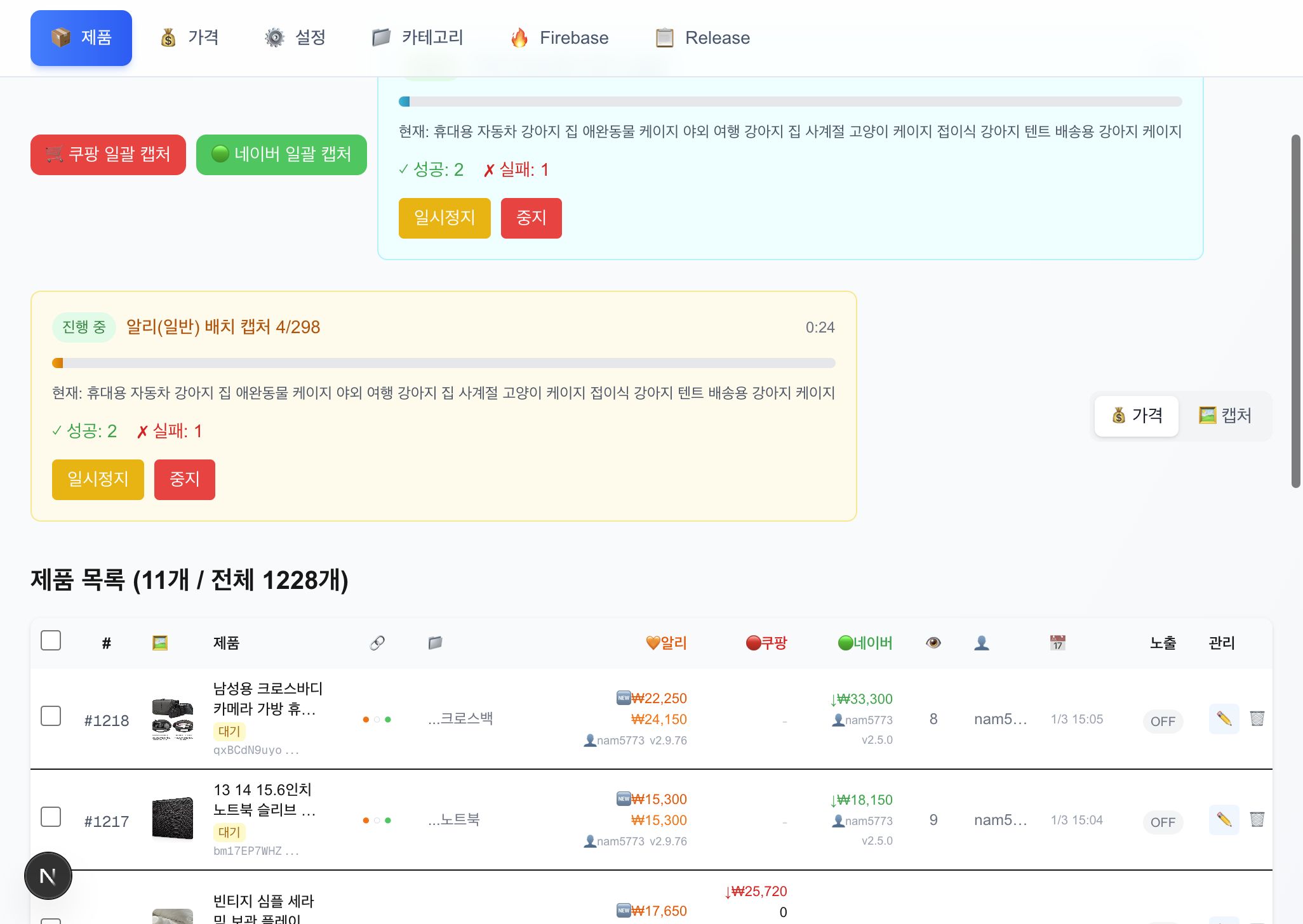 알리익스프레스 가격 캡쳐