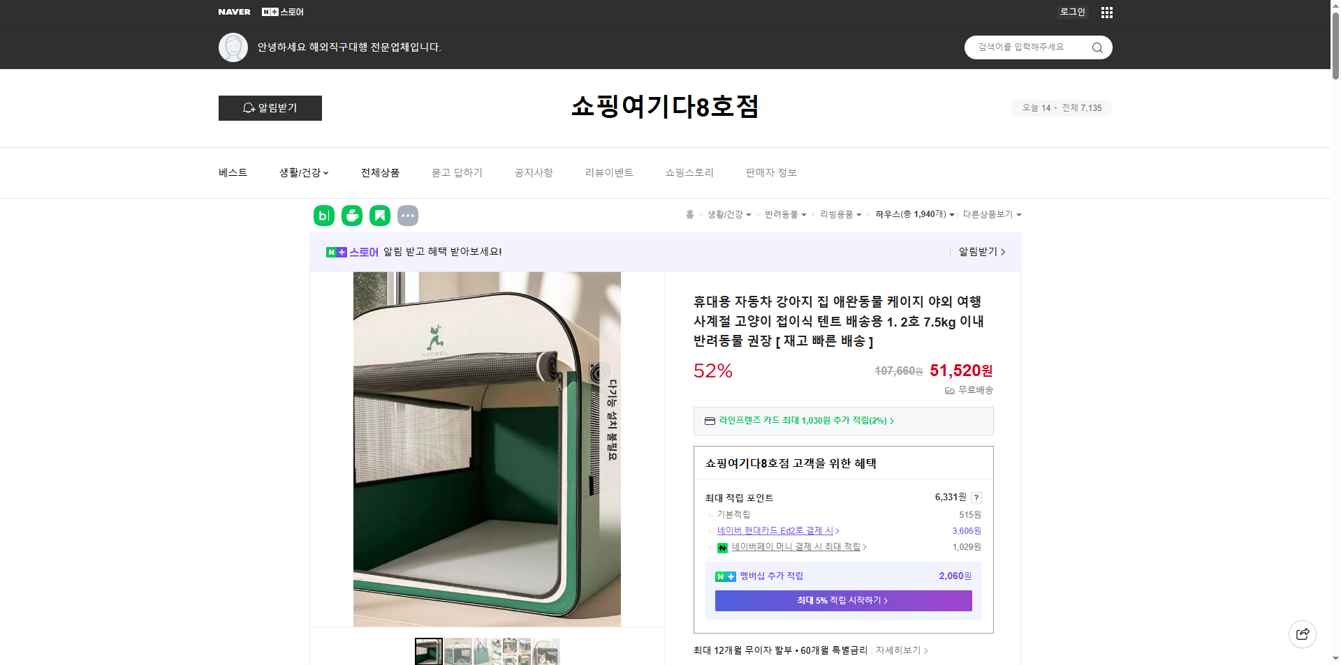 네이버쇼핑 가격 캡쳐