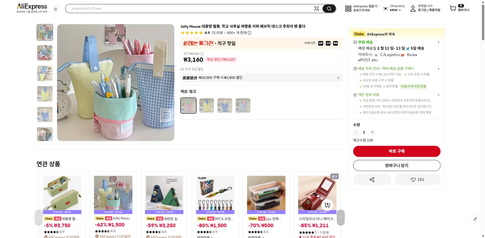 알리익스프레스 가격 캡쳐