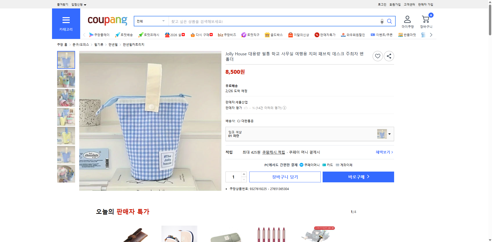 쿠팡 가격 캡쳐