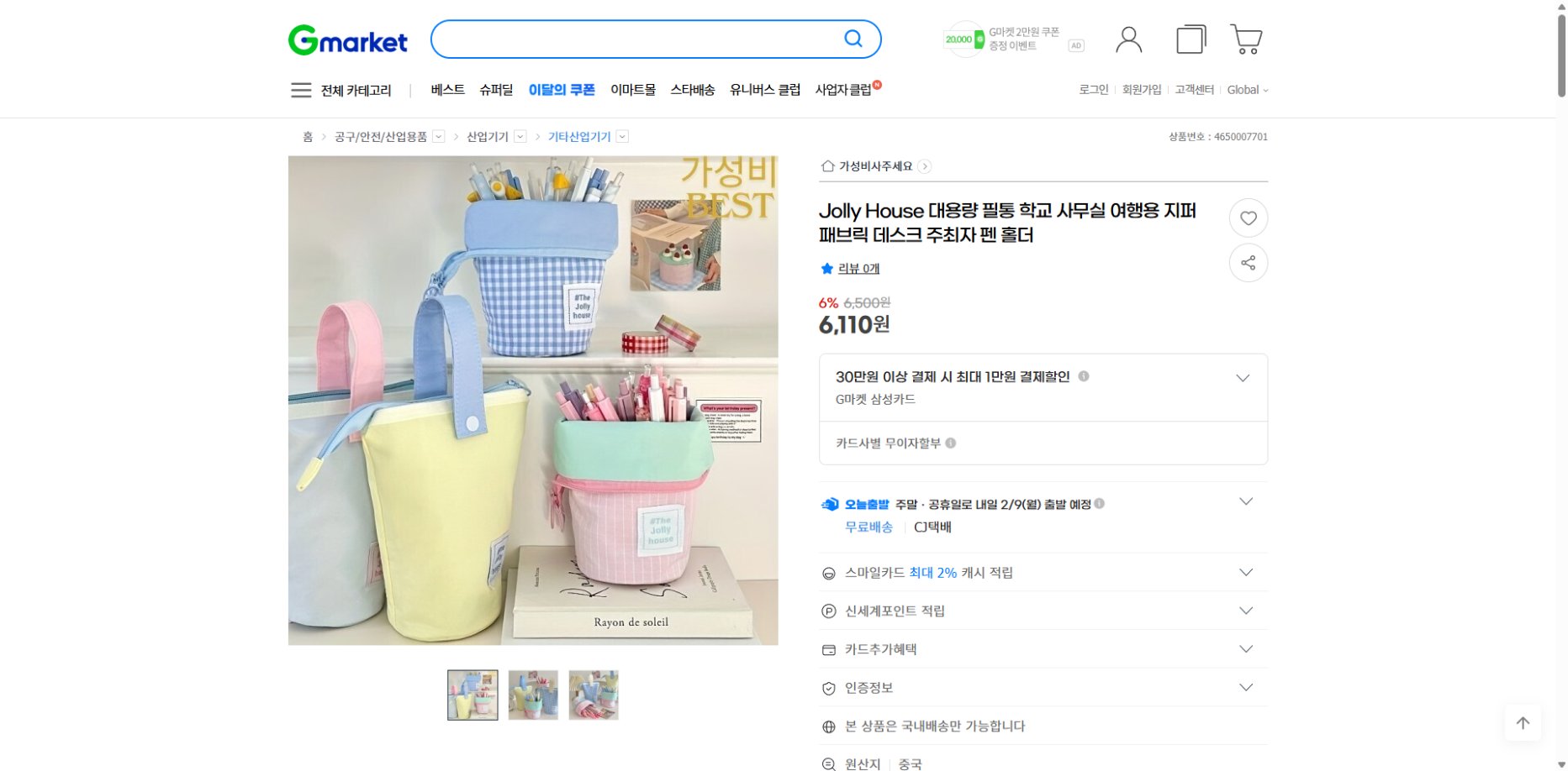 네이버쇼핑 가격 캡쳐