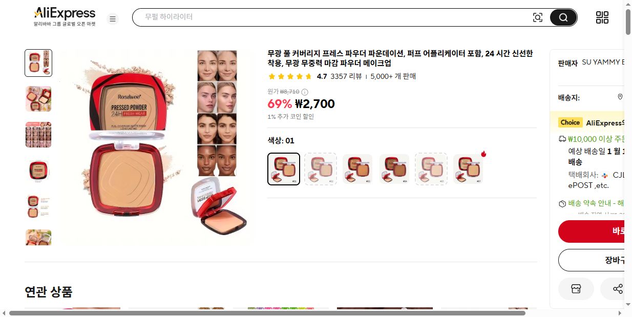 알리익스프레스 가격 캡쳐