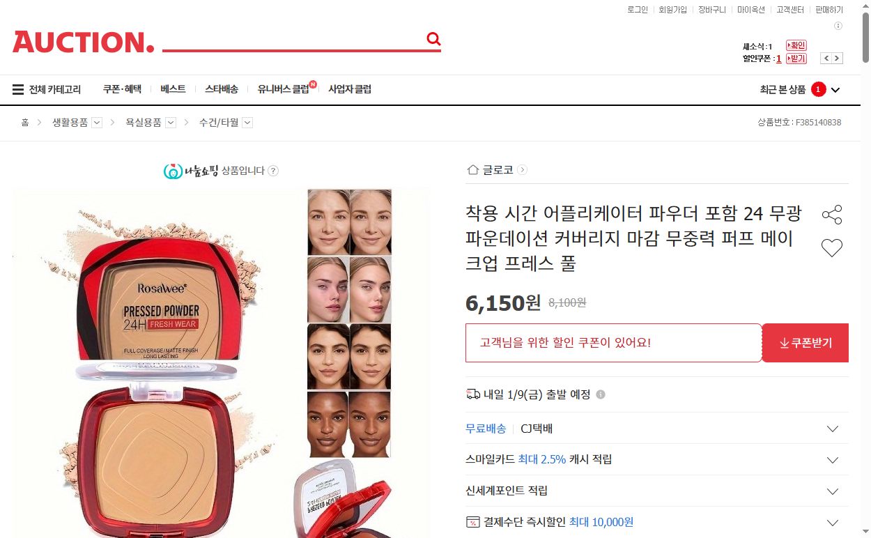 네이버쇼핑 가격 캡쳐