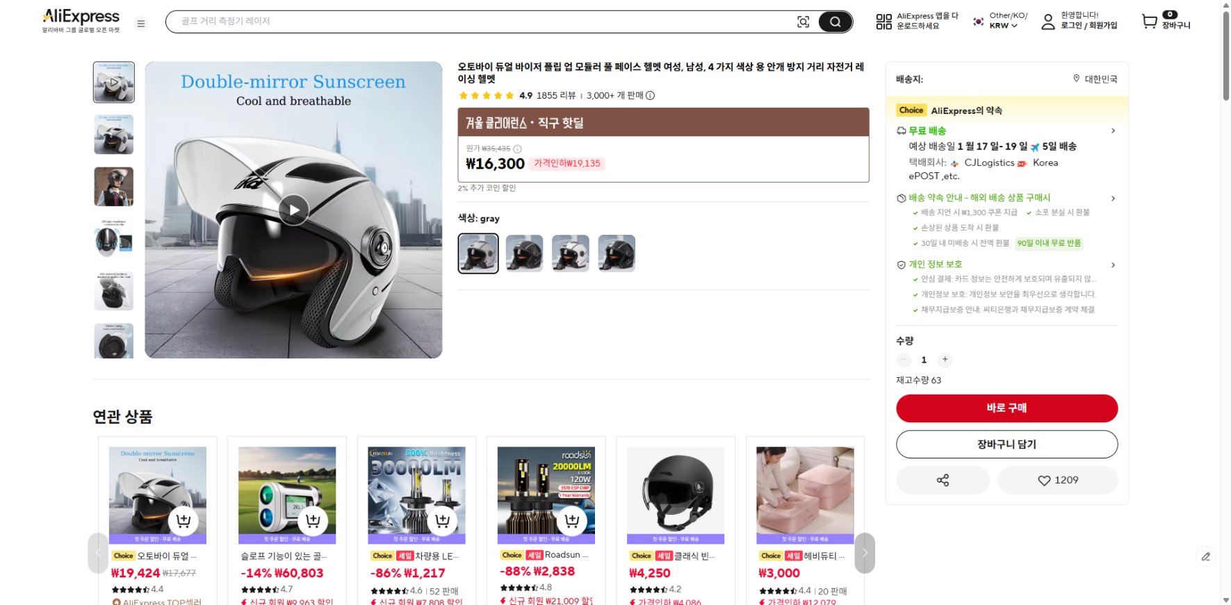 알리익스프레스 가격 캡쳐