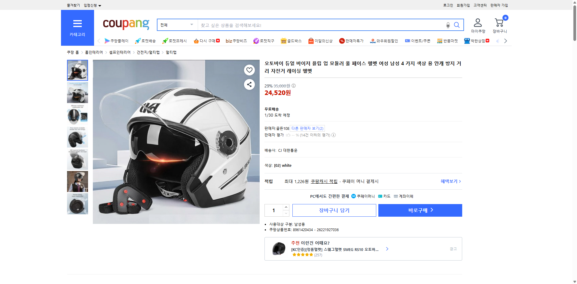 쿠팡 가격 캡쳐