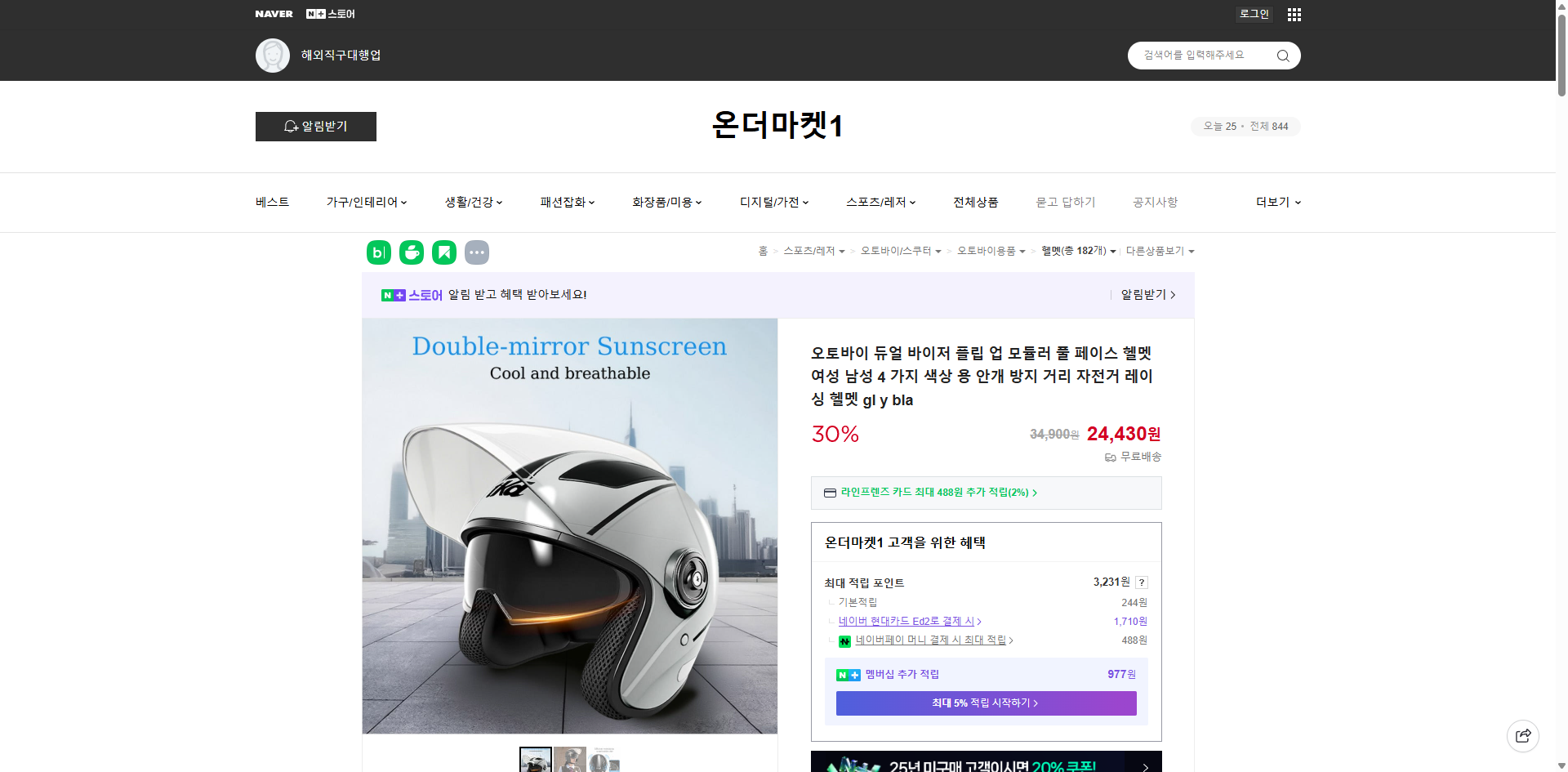 네이버쇼핑 가격 캡쳐