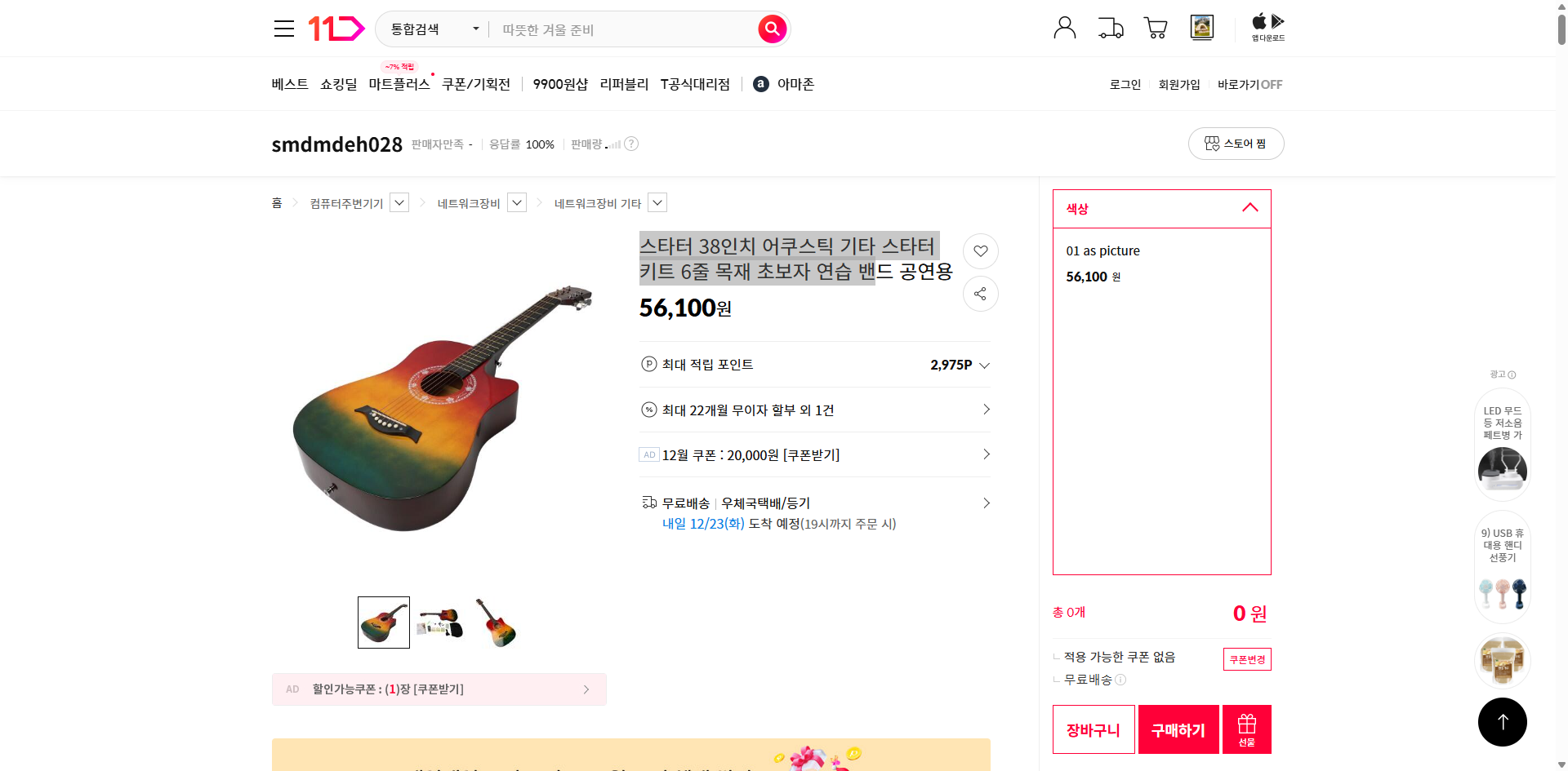 네이버쇼핑 가격 캡쳐