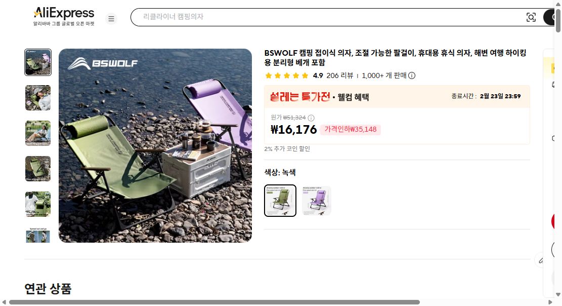 알리익스프레스 가격 캡쳐