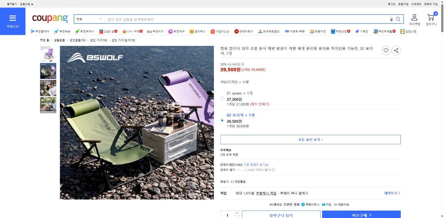 쿠팡 가격 캡쳐