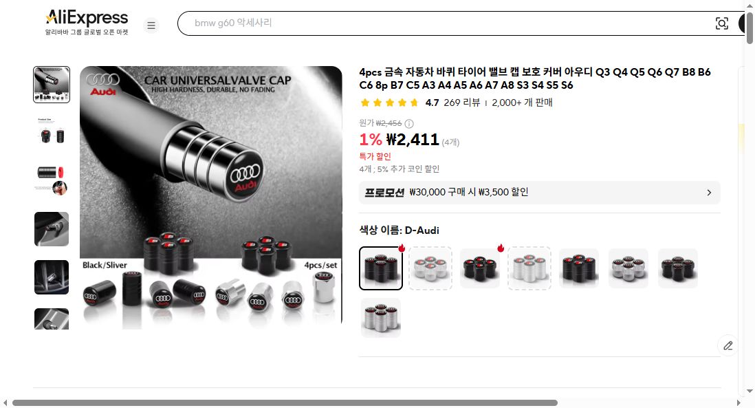 알리익스프레스 가격 캡쳐