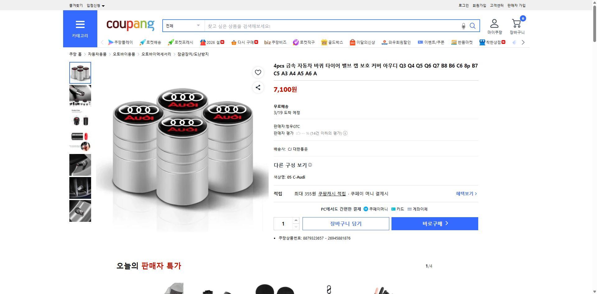 쿠팡 가격 캡쳐