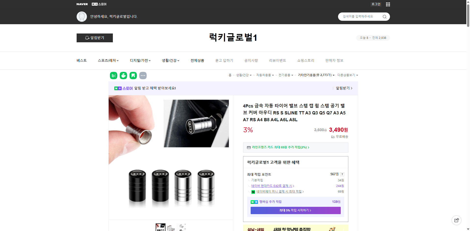 네이버쇼핑 가격 캡쳐