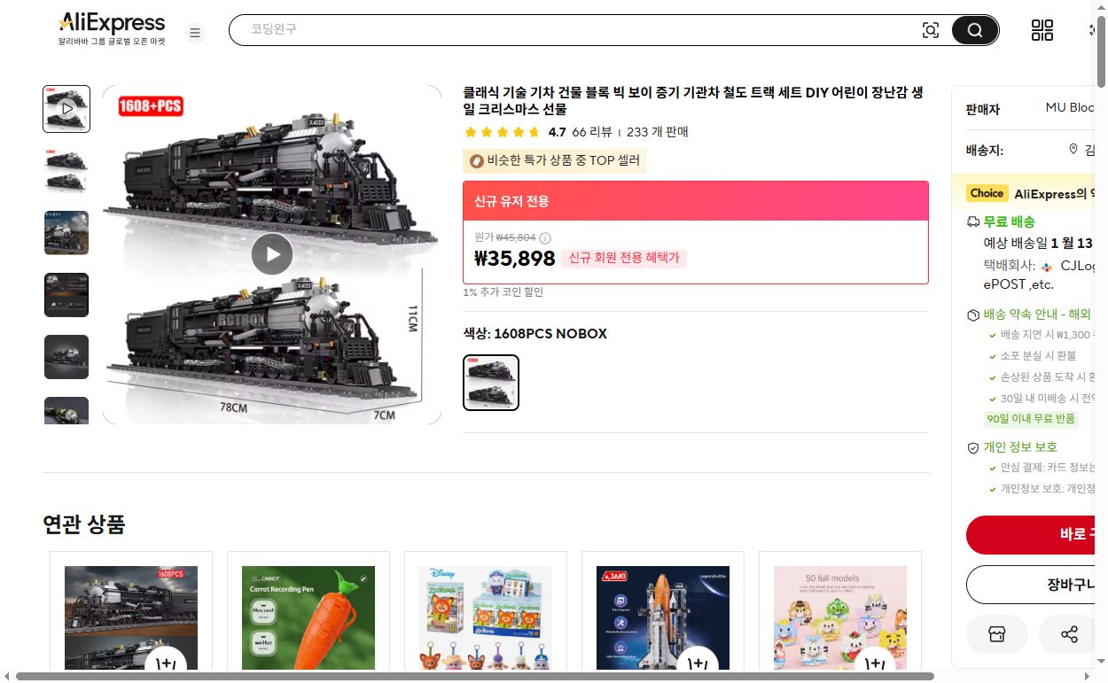 알리익스프레스 가격 캡쳐