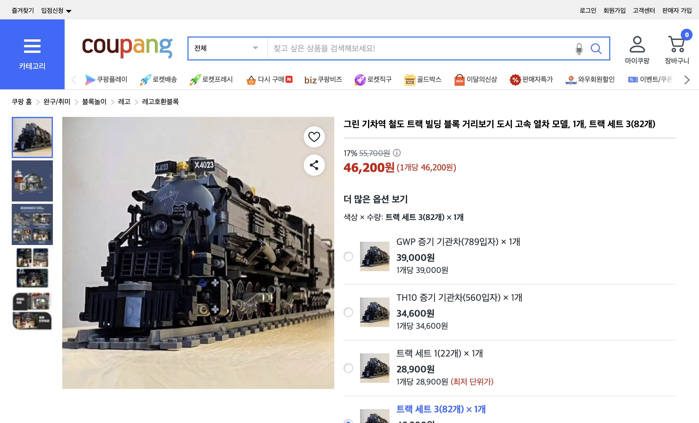 쿠팡 가격 캡쳐