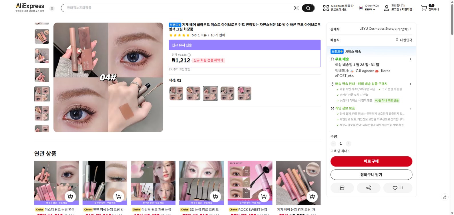 알리익스프레스 가격 캡쳐