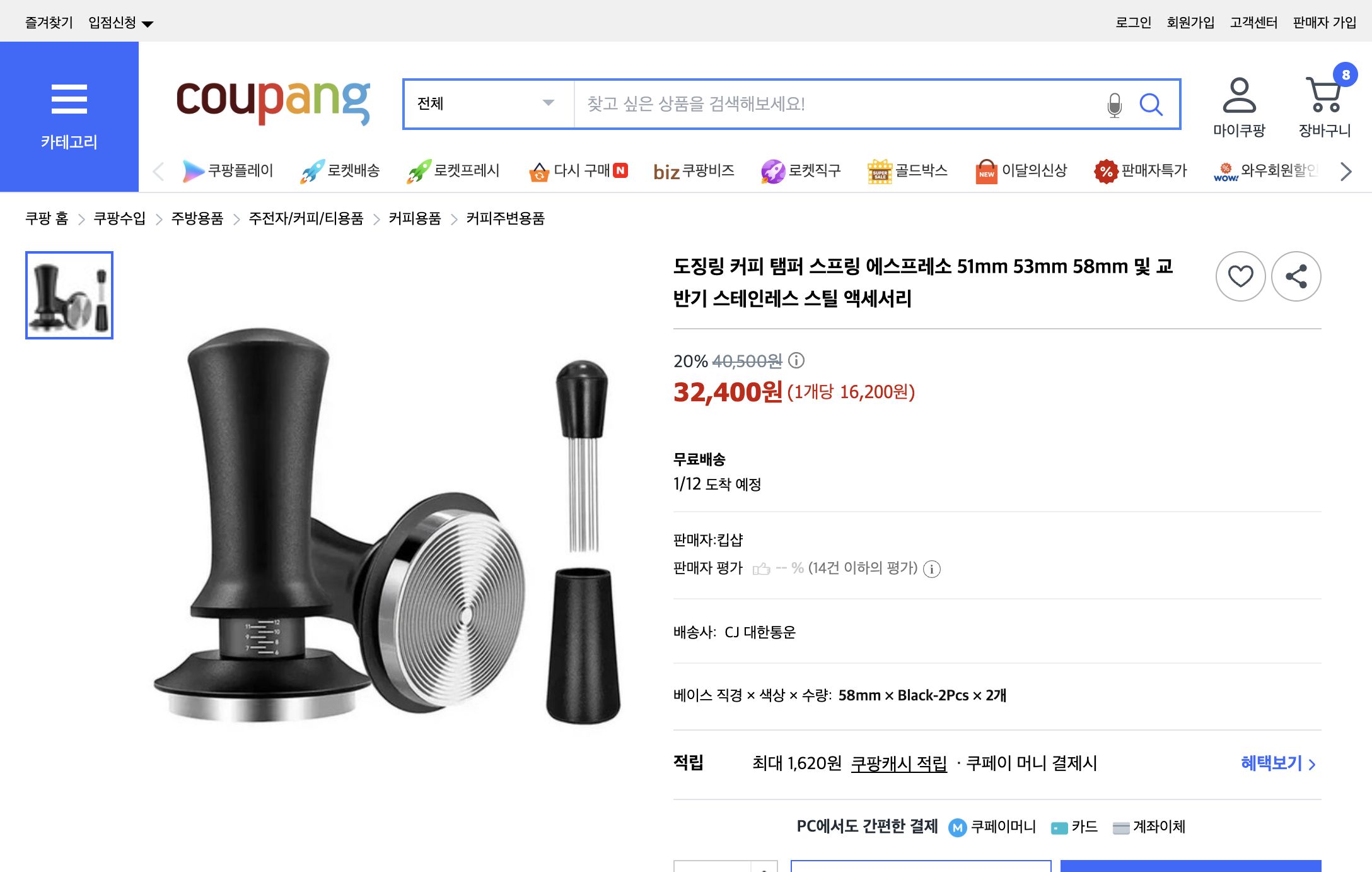 쿠팡 가격 캡쳐