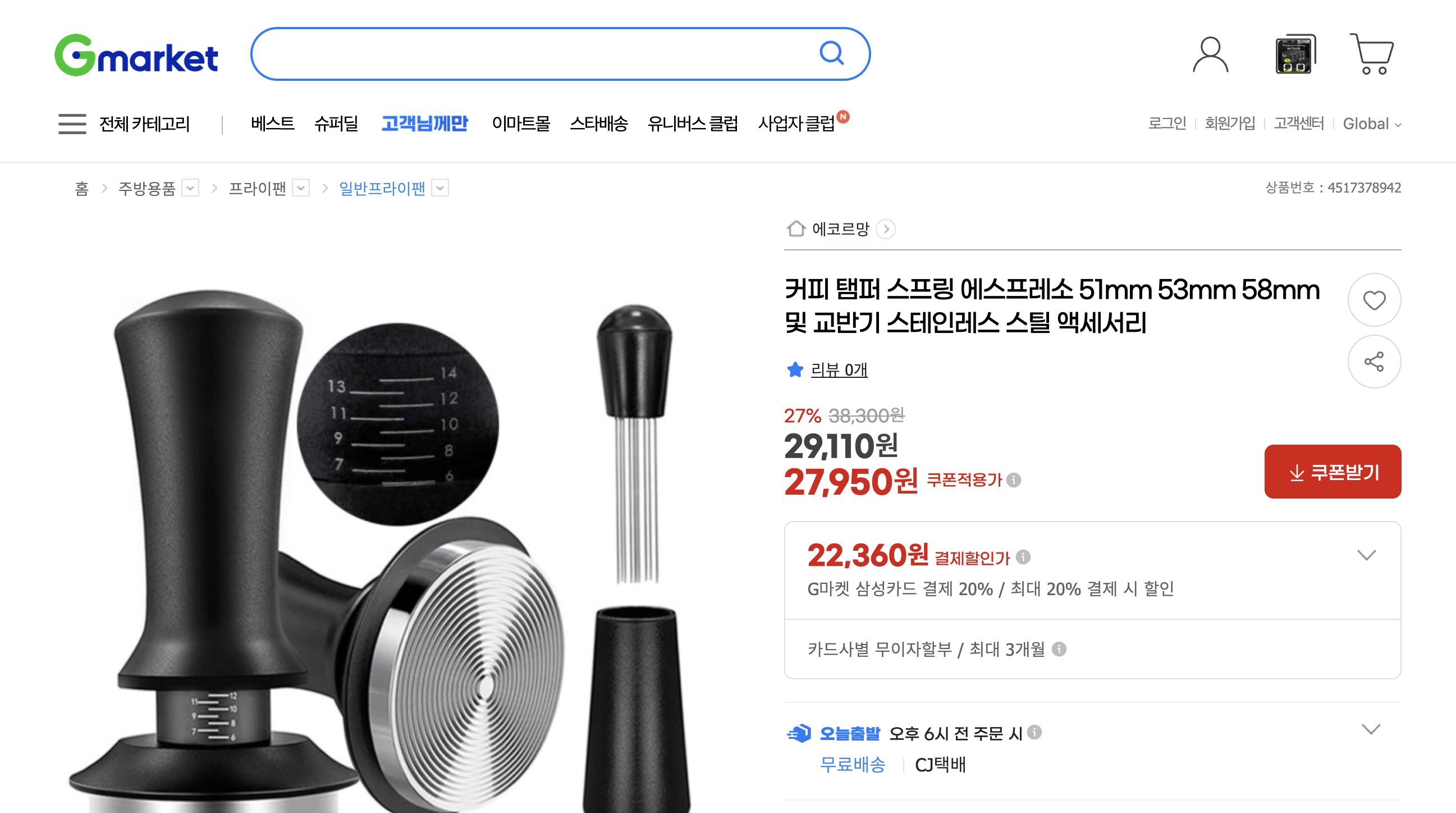 네이버쇼핑 가격 캡쳐