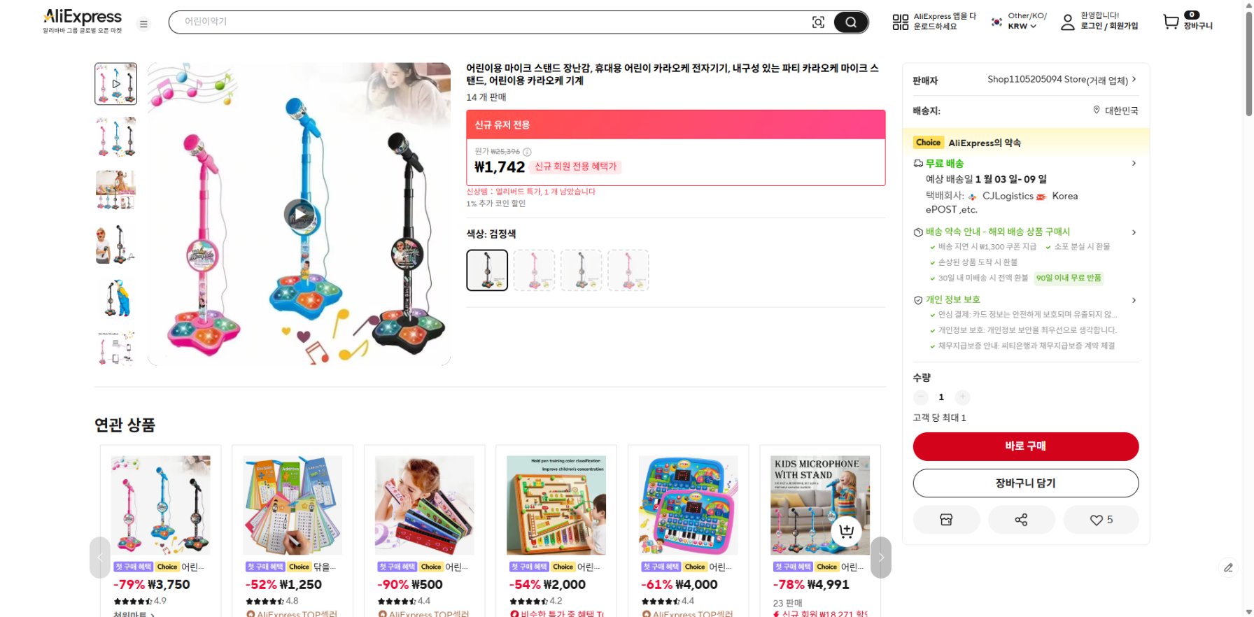 알리익스프레스 가격 캡쳐