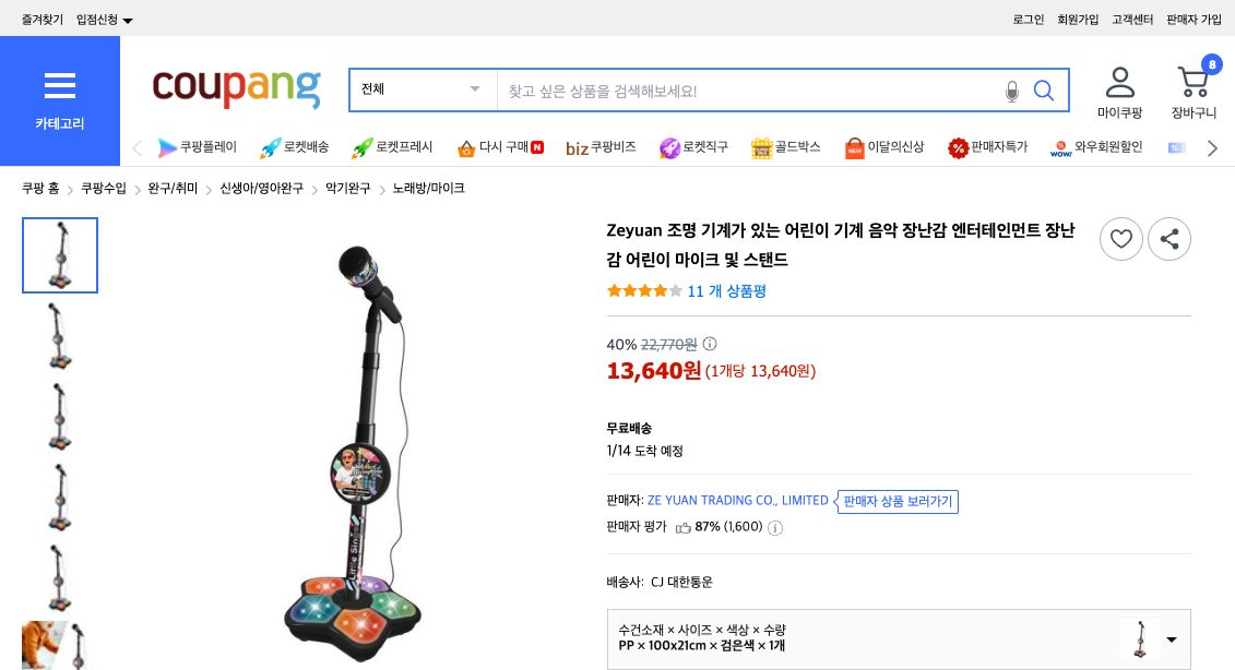 쿠팡 가격 캡쳐