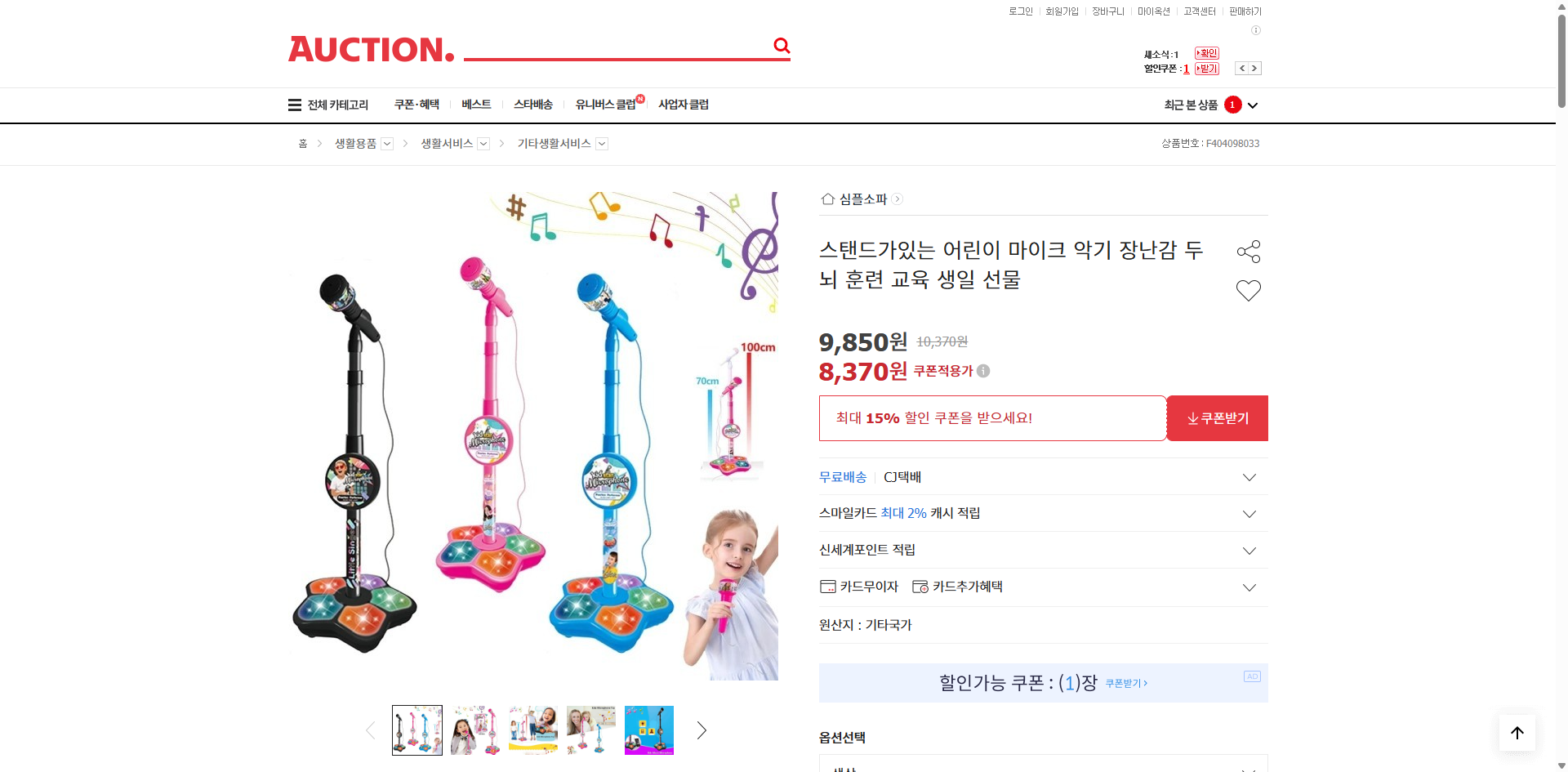 네이버쇼핑 가격 캡쳐