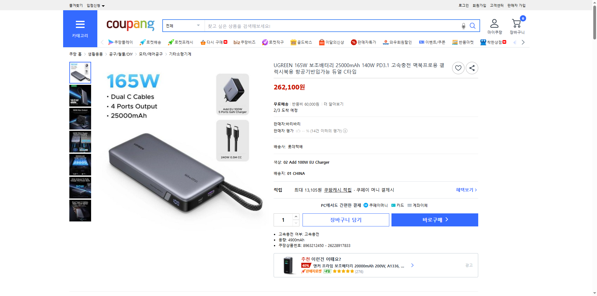 쿠팡 가격 캡쳐