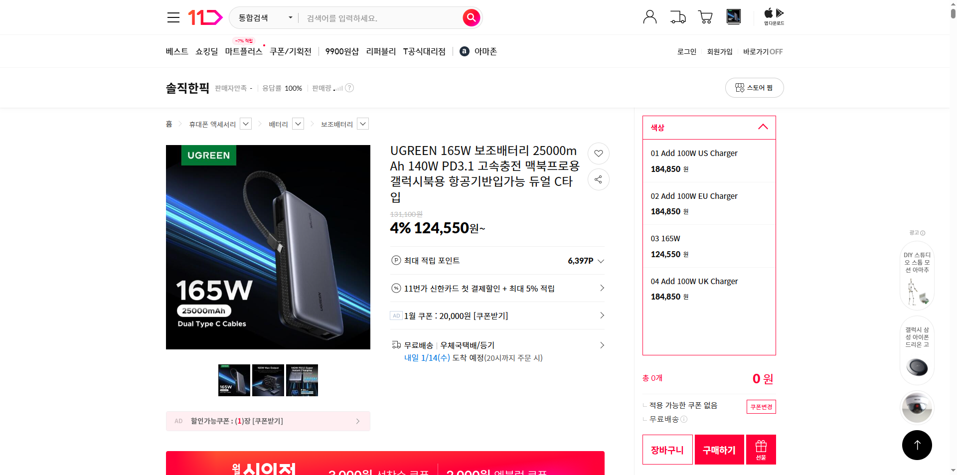 네이버쇼핑 가격 캡쳐