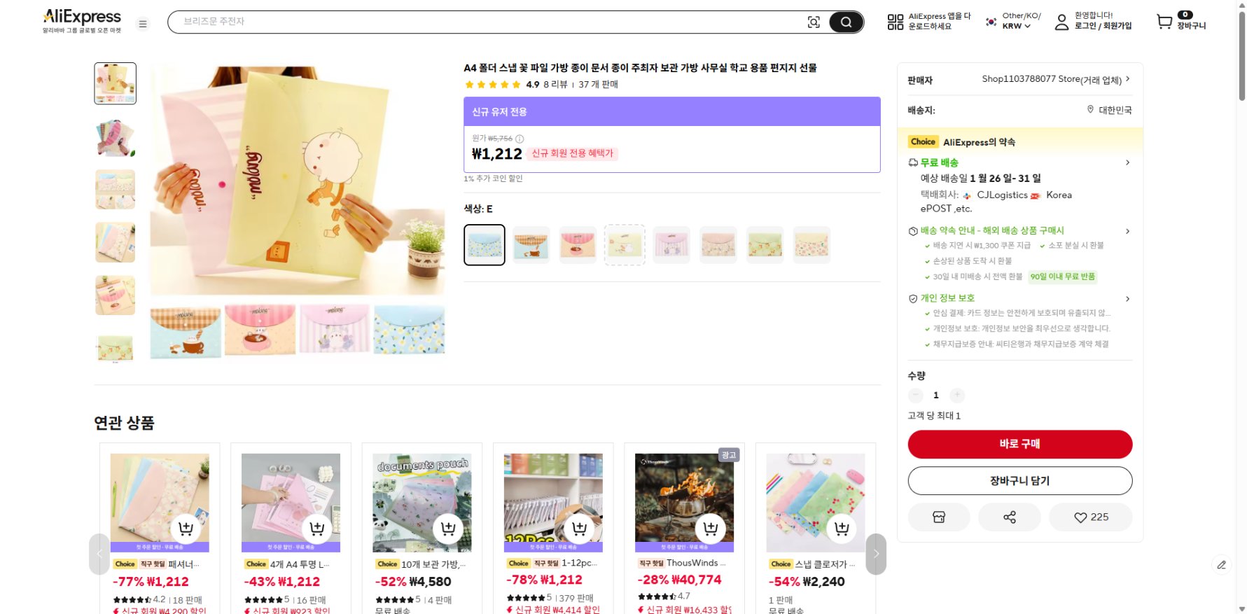 알리익스프레스 가격 캡쳐