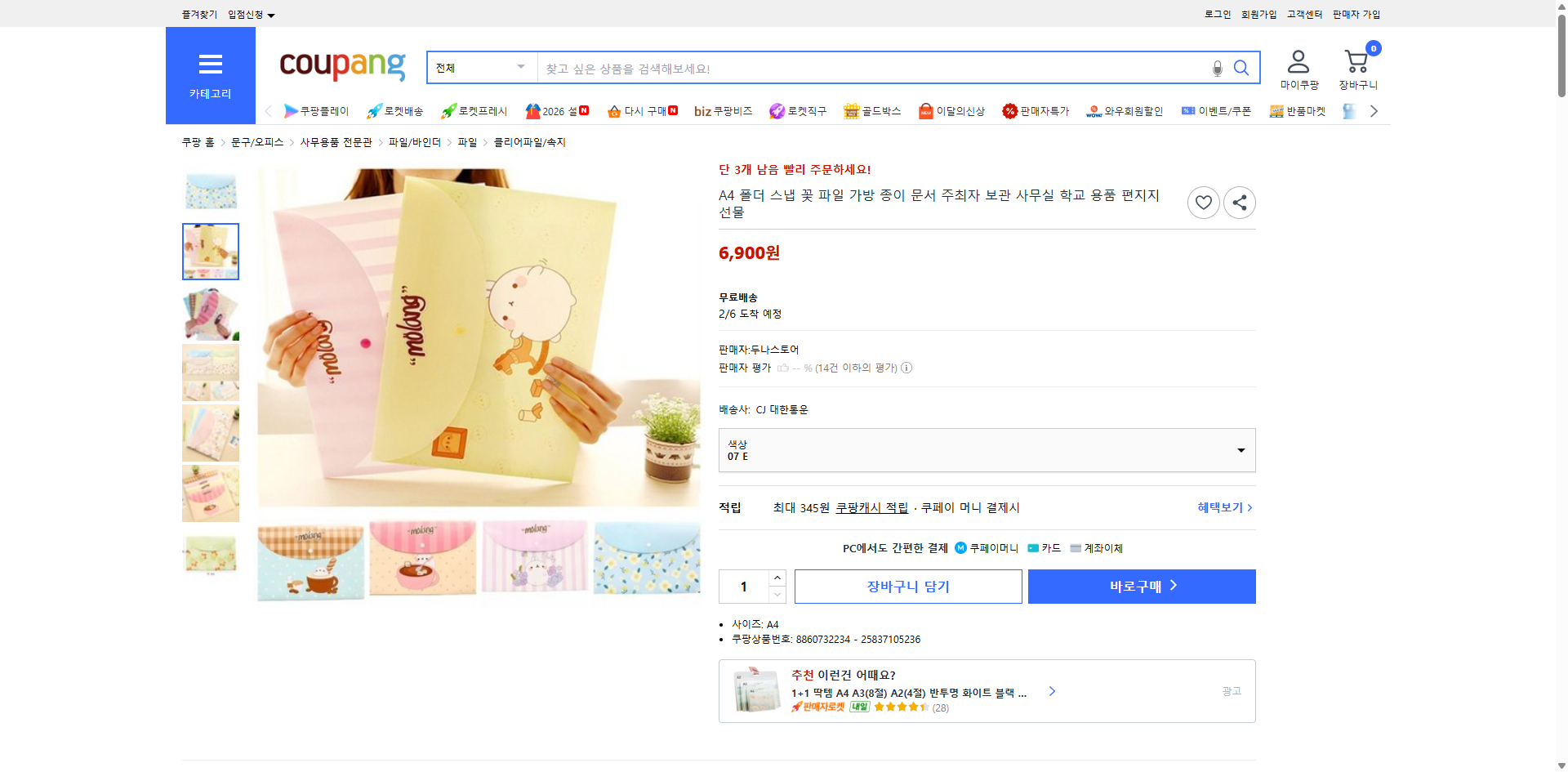 쿠팡 가격 캡쳐