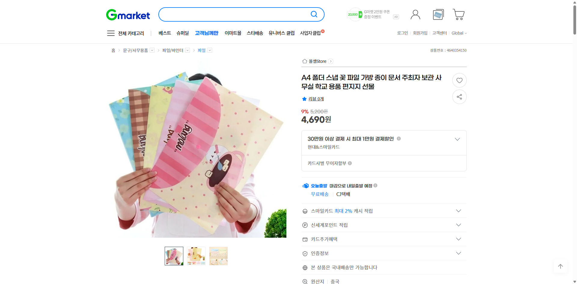 네이버쇼핑 가격 캡쳐